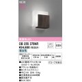 オーデリック OB255375NR(ランプ別梱) 和風照明 ブラケットライト 非調光 LEDランプ 昼白色 高演色LED