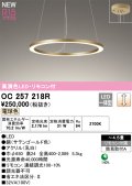オーデリック OC257218R シャンデリア 4.5畳 調光 リモコン付 LED一体型 電球色 高演色LED サテンゴールド