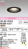 オーデリック OD301072LR(ランプ別梱) ダウンライト 埋込穴φ100 非調光 LEDランプ 電球色 高演色LED ブラック