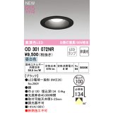 オーデリック OD301072NR(ランプ別梱) ダウンライト 埋込穴φ100 非調光 LEDランプ 昼白色 高演色LED ブラック