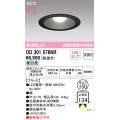 オーデリック OD301076NR(ランプ別梱) ダウンライト 埋込穴φ150 非調光 LEDランプ 昼白色 高演色LED ブラック