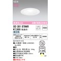 オーデリック OD301079NR(ランプ別梱) ダウンライト 埋込穴φ125 非調光 LEDランプ 昼白色 高演色LED オフホワイト
