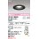 画像1: オーデリック OD301080NR(ランプ別梱) ダウンライト 埋込穴φ125 非調光 LEDランプ 昼白色 高演色LED ブラック (1)