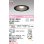 画像1: オーデリック OD301082LR(ランプ別梱) ダウンライト 埋込穴φ150 非調光 LEDランプ 電球色 高演色LED ブラック (1)
