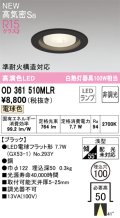 オーデリック OD361510MLR(ランプ別梱) ダウンライト 埋込穴φ100 非調光 LEDランプ 電球色 高気密SB 高演色LED ブラック