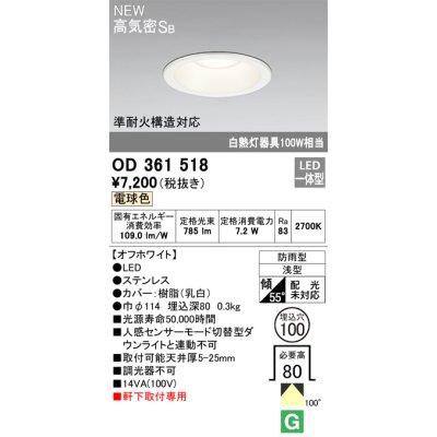 画像1: オーデリック OD361518 エクステリア ダウンライト 埋込穴φ100 LED一体型 電球色 高気密SB 軒下取付専用 防雨型 オフホワイト