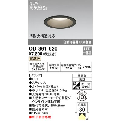 画像1: オーデリック OD361520 エクステリア ダウンライト 埋込穴φ100 LED一体型 電球色 高気密SB 軒下取付専用 防雨型 ブラック