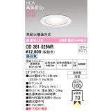 オーデリック OD361529NR(ランプ別梱) エクステリア ダウンライト 埋込穴φ100 LEDランプ 昼白色 高気密SB 高演色LED 軒下取付専用 防雨型 オフホワイト