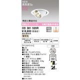 オーデリック OD361535R ダウンライト 埋込穴φ100 調光 調光器別売 LED一体型 電球色 高気密SB 高演色LED ユニバーサル マットホワイト