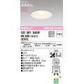 オーデリック OD361545R ダウンライト 埋込穴φ100 非調光 LED一体型 電球色 高気密SB 高演色LED オフホワイト