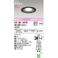 オーデリック OD361547R ダウンライト 埋込穴φ100 非調光 LED一体型 温白色 高気密SB 高演色LED ブラック