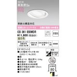 オーデリック OD361555WDR(ランプ別梱) ダウンライト 埋込穴φ100 非調光 LEDランプ 温白色 高気密SB 高演色LED ユニバーサル オフホワイト