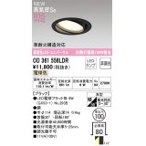 オーデリック OD361556LDR(ランプ別梱) ダウンライト 埋込穴φ100 非調光 LEDランプ 電球色 高気密SB 高演色LED ユニバーサル ブラック