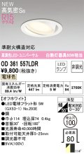 オーデリック OD361557LDR(ランプ別梱) ダウンライト 埋込穴φ100 非調光 LEDランプ 電球色 高気密SB 高演色LED ユニバーサル オフホワイト