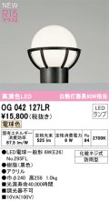 オーデリック OG042127LR(ランプ別梱) エクステリア 門柱灯 LEDランプ 電球色 高演色LED 防雨型 黒色