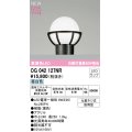 オーデリック OG042127NR(ランプ別梱) エクステリア 門柱灯 LEDランプ 昼白色 高演色LED 防雨型 黒色