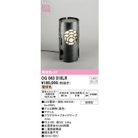 オーデリック OG043016LR(ランプ別梱) エクステリア ポーチライト LEDランプ 電球色 高演色LED 防雨型 黒色