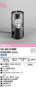 オーデリック OG043016NR(ランプ別梱) エクステリア ポーチライト LEDランプ 昼白色 高演色LED 防雨型 黒色