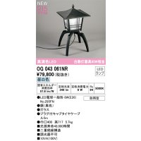 オーデリック OG043061NR(ランプ別梱) エクステリア ポーチライト LEDランプ 昼白色 高演色LED 防雨型 黒色