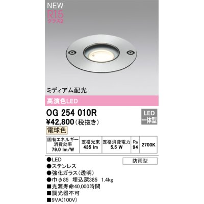 画像1: オーデリック OG254010R エクステリア グランドアップライト LED一体型 電球色 高演色LED ミディアム配光 防雨型