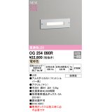 オーデリック OG254090R フットライト LED一体型 電球色 高演色LED 防雨型 マットシルバー