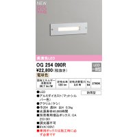 オーデリック OG254090R フットライト LED一体型 電球色 高演色LED 防雨型 マットシルバー