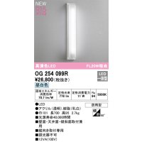 オーデリック OG254099R エクステリア ポーチライト LED一体型 昼白色 高演色LED 防雨型