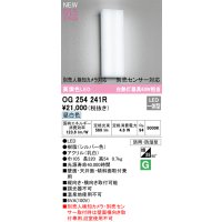オーデリック OG254241R エクステリア ポーチライト LED一体型 昼白色 高演色LED 防雨・防湿型