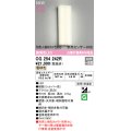 オーデリック OG254242R エクステリア ポーチライト LED一体型 電球色 高演色LED 防雨・防湿型