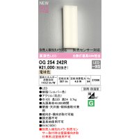 オーデリック OG254242R エクステリア ポーチライト LED一体型 電球色 高演色LED 防雨・防湿型