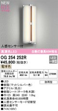 オーデリック OG254252R エクステリア ポーチライト LED一体型 電球色 高演色LED 人感センサー付 防雨型