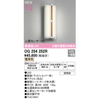 オーデリック OG254252R エクステリア ポーチライト LED一体型 電球色 高演色LED 人感センサー付 防雨型