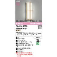 オーデリック OG254255R エクステリア ポーチライト LED一体型 電球色 高演色LED 防雨型 白木調