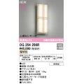 オーデリック OG254256R エクステリア ポーチライト LED一体型 電球色 高演色LED 人感センサー付 防雨型 白木調
