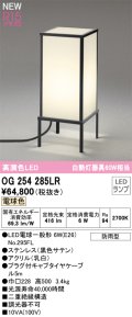オーデリック OG254285LR(ランプ別梱) エクステリア ポーチライト LEDランプ 電球色 高演色LED 防雨型 黒色サテン