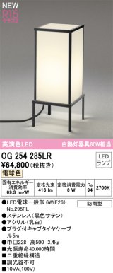 オーデリック OG254285LR(ランプ別梱) エクステリア ポーチライト LEDランプ 電球色 高演色LED 防雨型 黒色サテン