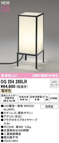 オーデリック OG254285LR(ランプ別梱) エクステリア ポーチライト LEDランプ 電球色 高演色LED 防雨型 黒色サテン