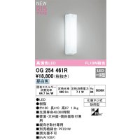 オーデリック OG254461R エクステリア ポーチライト LED一体型 昼白色 高演色LED 防雨型