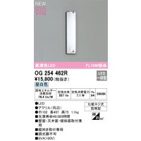 オーデリック OG254462R エクステリア ポーチライト LED一体型 昼白色 高演色LED 防雨型