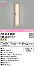 オーデリック OG254498R エクステリア ポーチライト LED一体型 電球色 高演色LED 防雨型 白木調