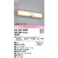 オーデリック OG254500R エクステリア ポーチライト LED一体型 電球色 高演色LED 人感センサー付 防雨型 白木調