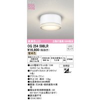 オーデリック OG254598LR(ランプ別梱) エクステリア ポーチライト LEDランプ 電球色 高演色LED 防雨型 オフホワイト