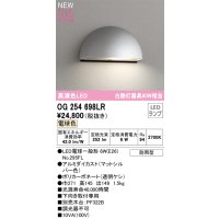 オーデリック OG254698LR(ランプ別梱) エクステリア 表札灯 LEDランプ 電球色 高演色LED 防雨型 マットシルバー
