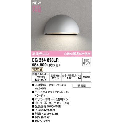 画像1: オーデリック OG254698LR(ランプ別梱) エクステリア 表札灯 LEDランプ 電球色 高演色LED 防雨型 マットシルバー