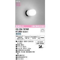 オーデリック OG254767NR(ランプ別梱) エクステリア ポーチライト LEDランプ 昼白色 高演色LED 防雨・防湿型 黒色