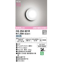 オーデリック OG254821R エクステリア ポーチライト LED一体型 昼白色 高演色LED 防雨・防湿型 黒色