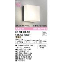 オーデリック OG254980LCR(ランプ別梱) エクステリア ポーチライト LEDランプ 電球色 高演色LED 防雨型 黒色
