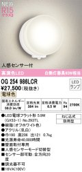 オーデリック OG254986LCR(ランプ別梱) エクステリア ポーチライト LEDランプ 電球色 高演色LED 人感センサー付 防雨型 オフホワイト