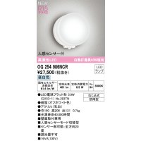 オーデリック OG254986NCR(ランプ別梱) エクステリア ポーチライト LEDランプ 昼白色 高演色LED 人感センサー付 防雨型 オフホワイト