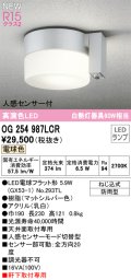 オーデリック OG254987LCR(ランプ別梱) エクステリア ポーチライト LEDランプ 電球色 高演色LED 人感センサー付 防雨型 マットシルバー